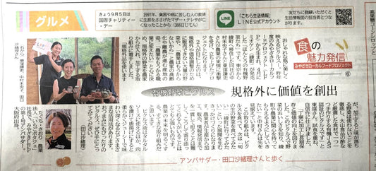 新聞に掲載されました