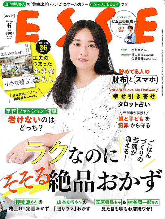 ESSE(エッセ)6月号に掲載されました